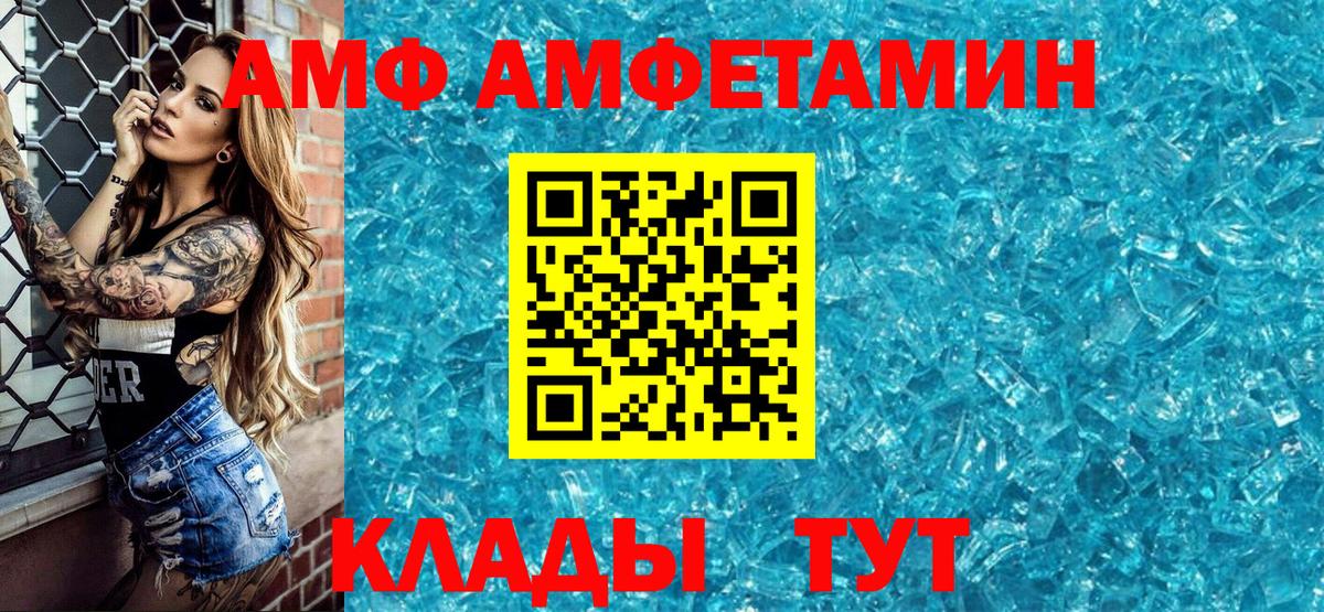 Красноуфимск  Амфетамин Розовый  Вход с VPN 