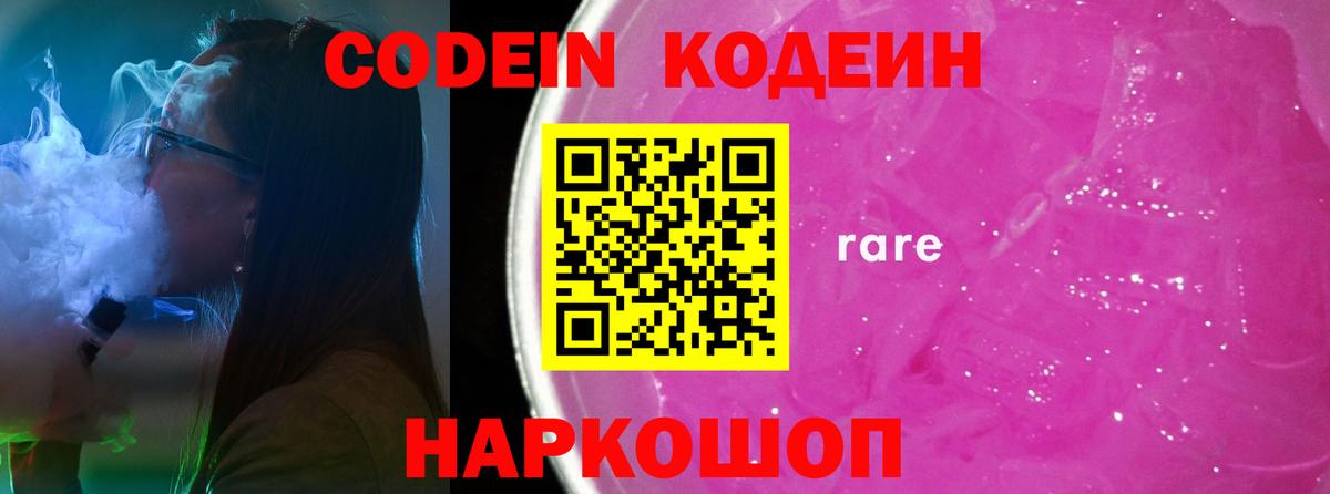 Красноуфимск  как найти   Codein Purple Drank  Вход с VPN  Кодеин напиток Lean (лин) 