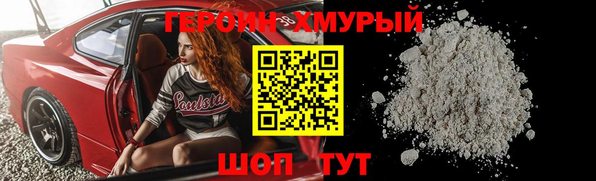 Красноуфимск  ГЕРОИН хмурый  Героин  Вход с VPN 