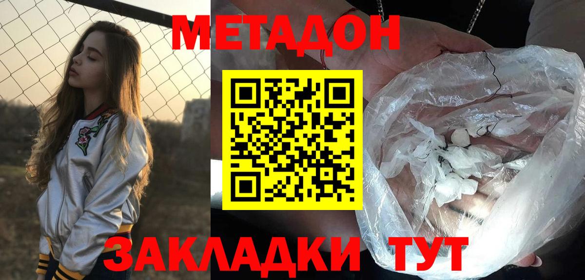 Красноуфимск  МЕТАДОН белоснежный  Метадон VHQ  Вход с VPN 